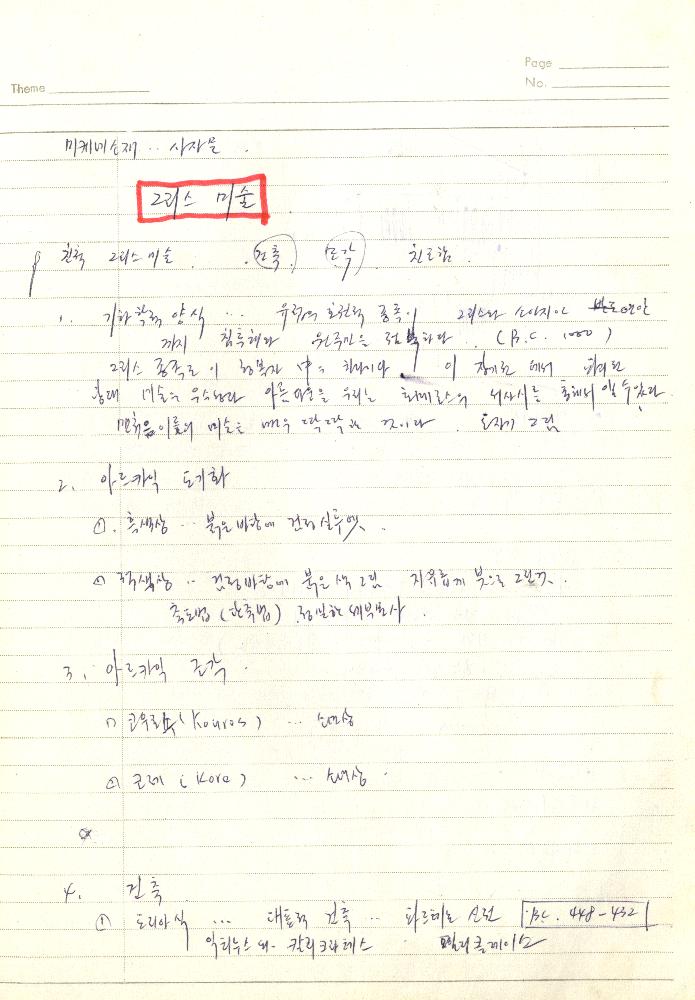 1980년 석사 논문 작성 공책