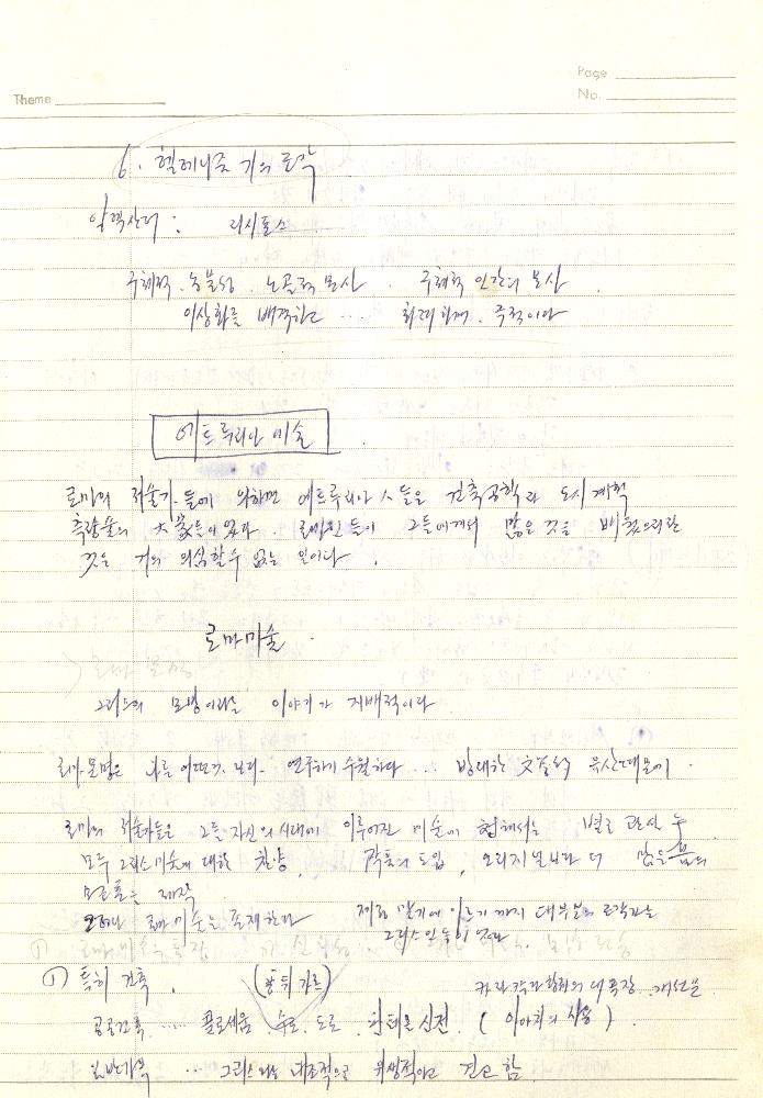 1980년 석사 논문 작성 공책
