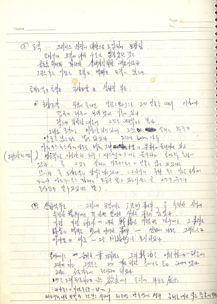 1980년 석사 논문 작성 공책