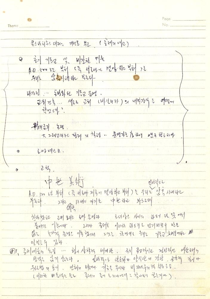 1980년 석사 논문 작성 공책