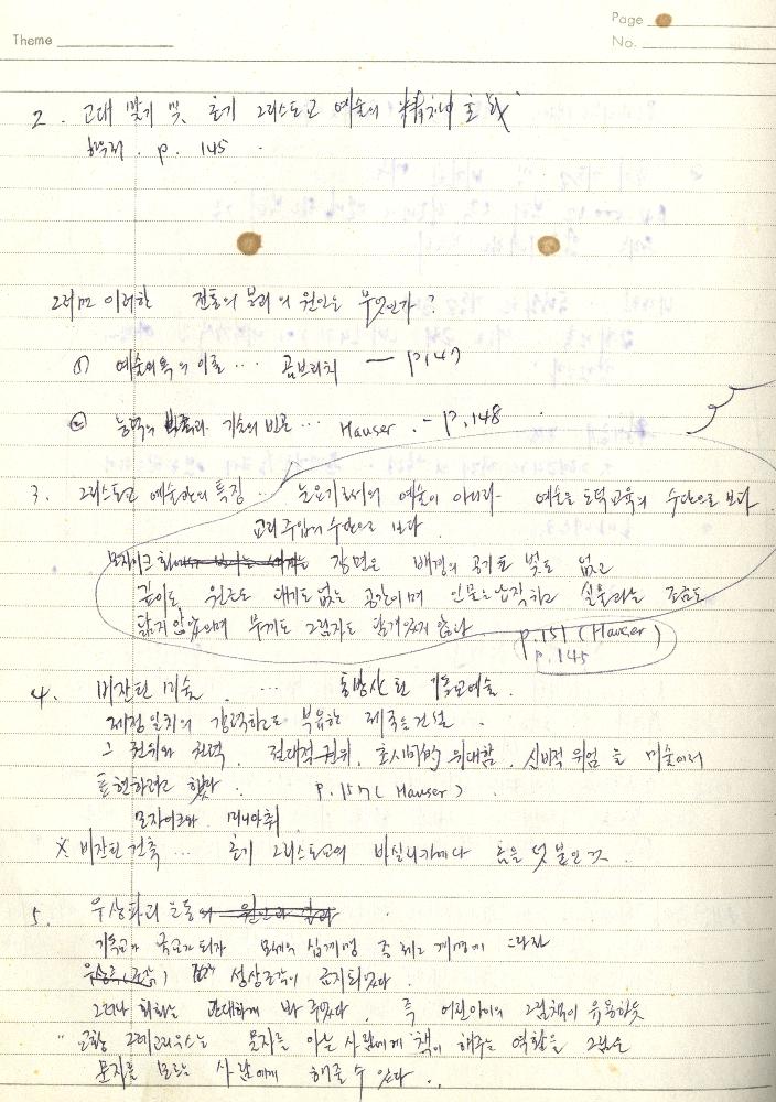 1980년 석사 논문 작성 공책
