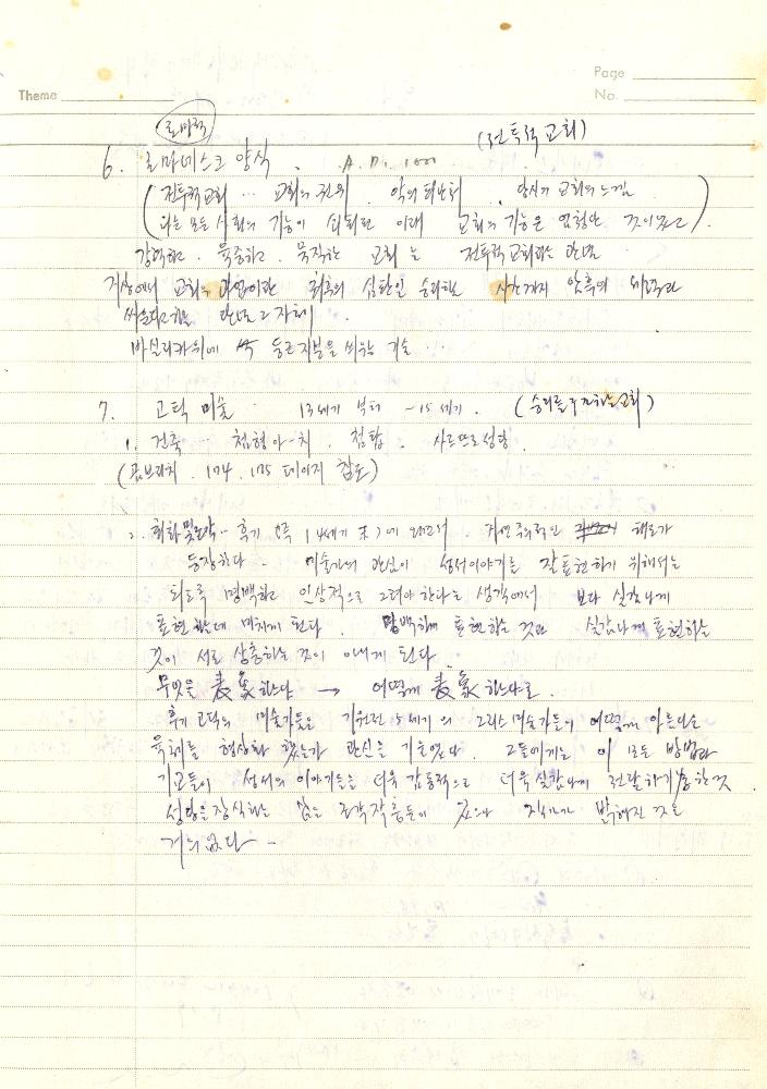 1980년 석사 논문 작성 공책