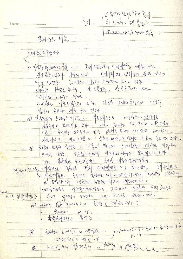 1980년 석사 논문 작성 공책