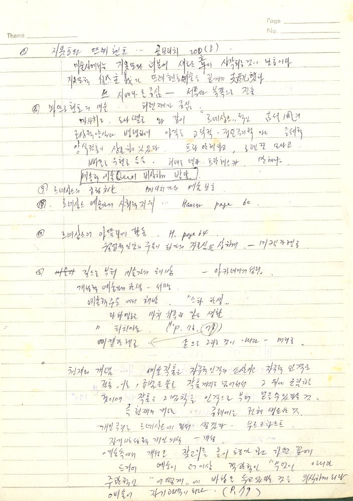 1980년 석사 논문 작성 공책