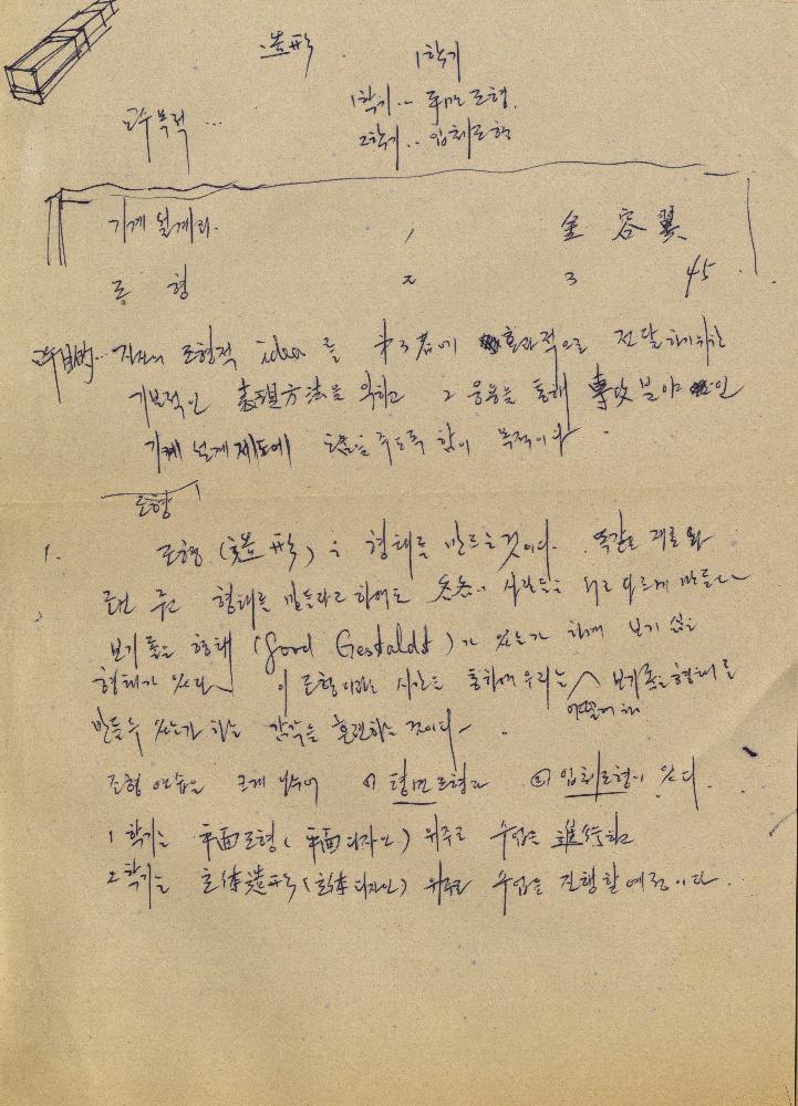 1980년 석사 논문 작성 공책