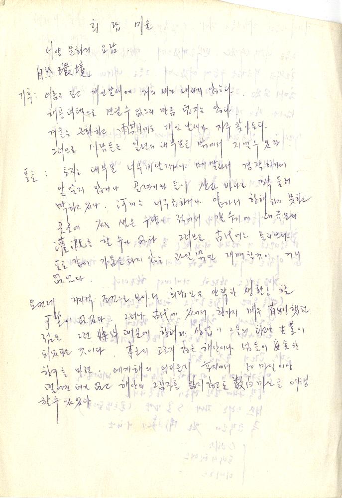 1980년 석사 논문 작성 공책