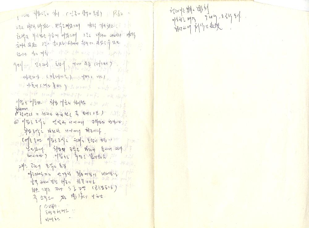 1980년 석사 논문 작성 공책