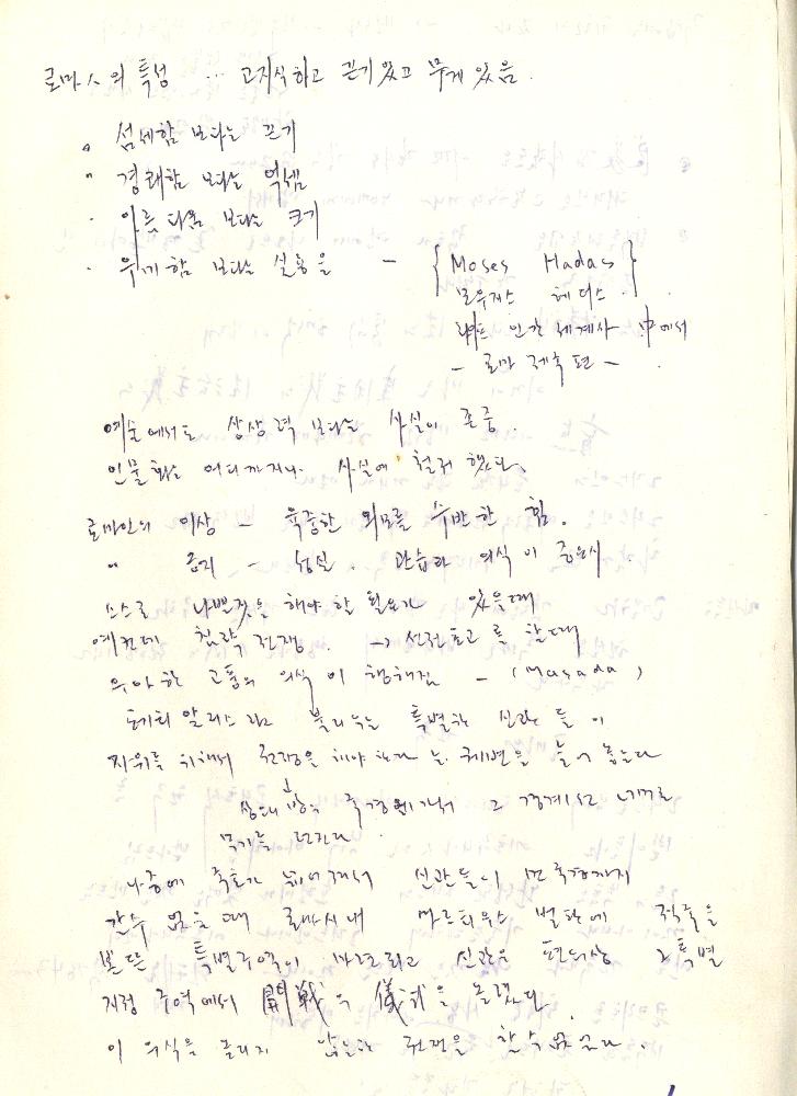 1980년 석사 논문 작성 공책