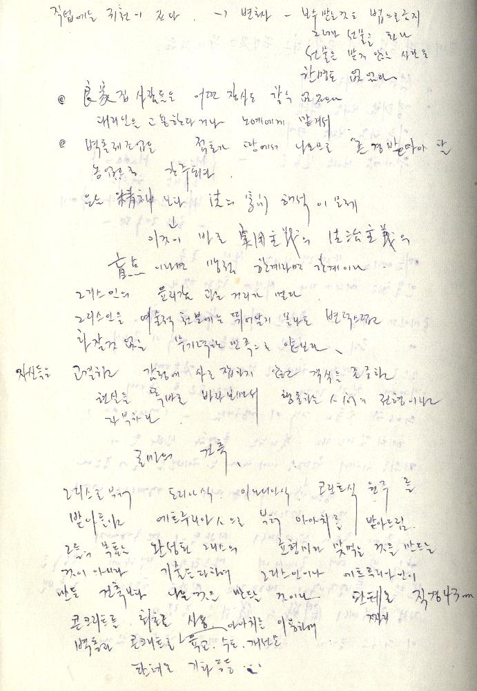 1980년 석사 논문 작성 공책