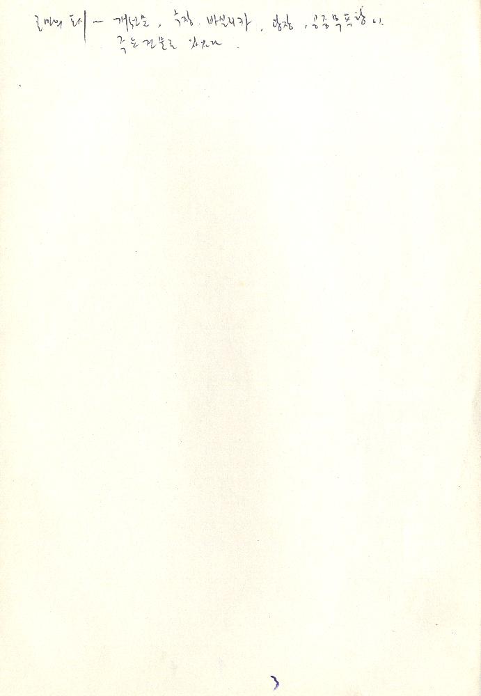 1980년 석사 논문 작성 공책