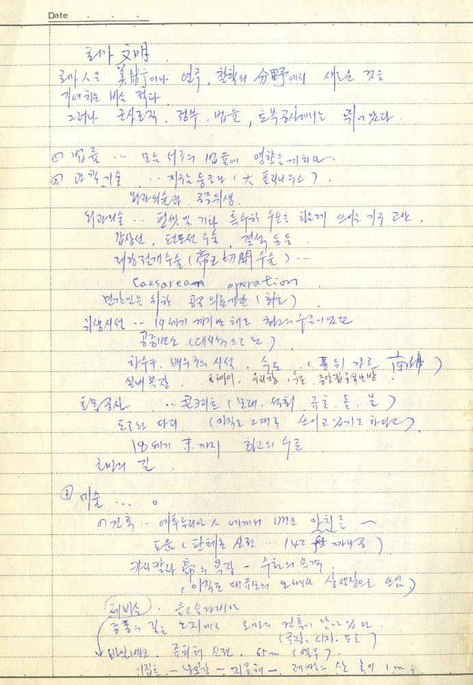 1980년 석사 논문 작성 공책