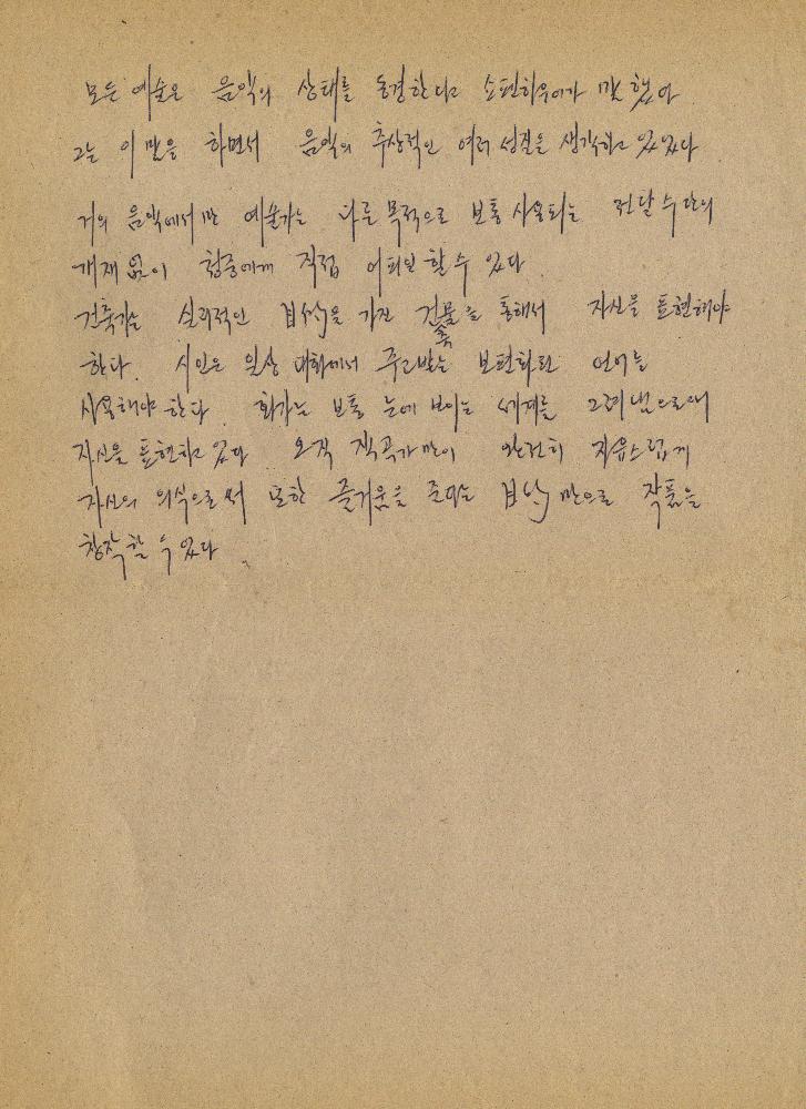 1980년 석사 논문 작성 공책