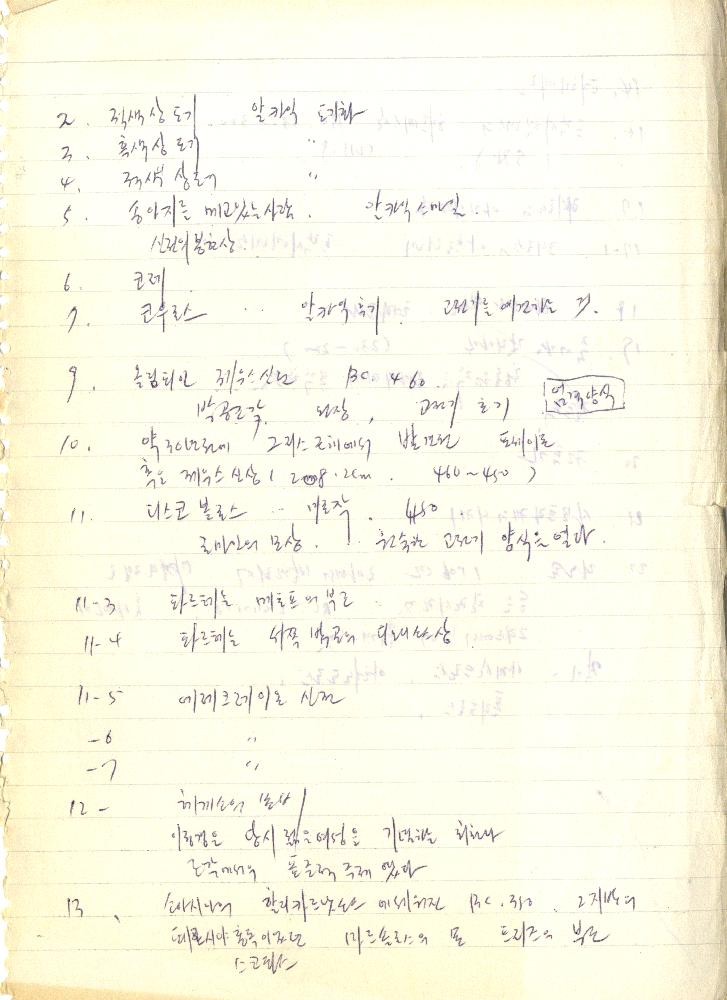 1980년 석사 논문 작성 공책
