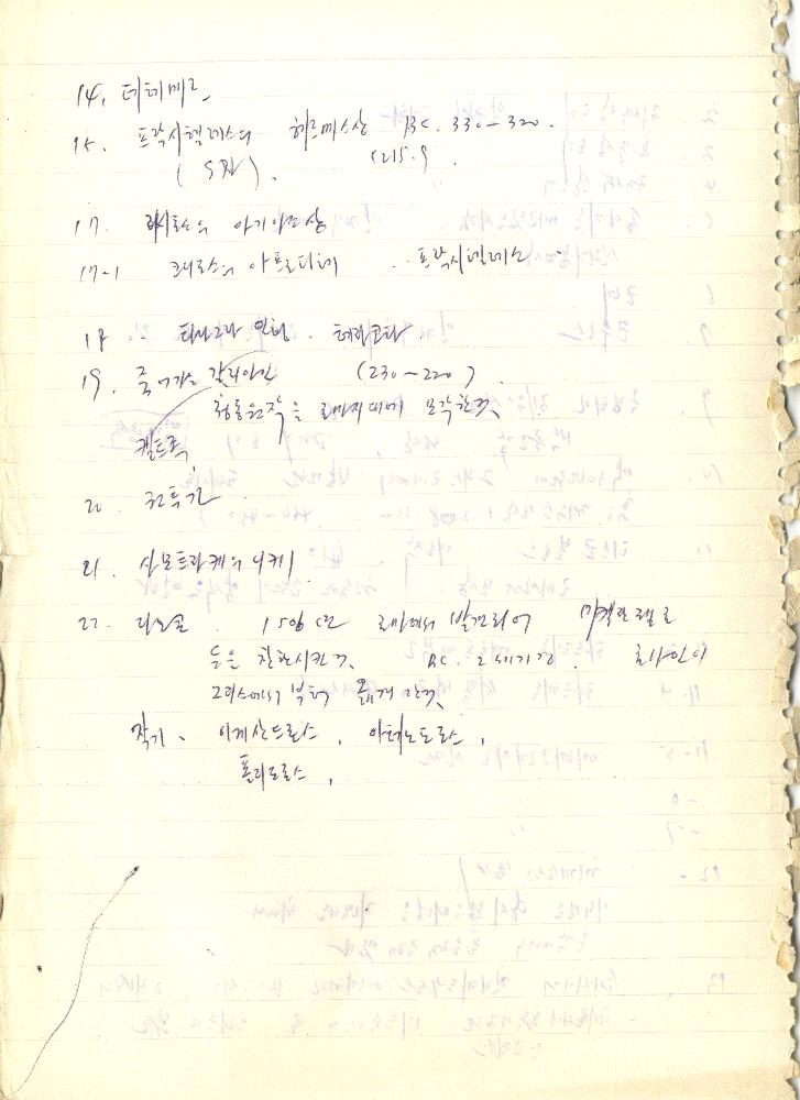 1980년 석사 논문 작성 공책