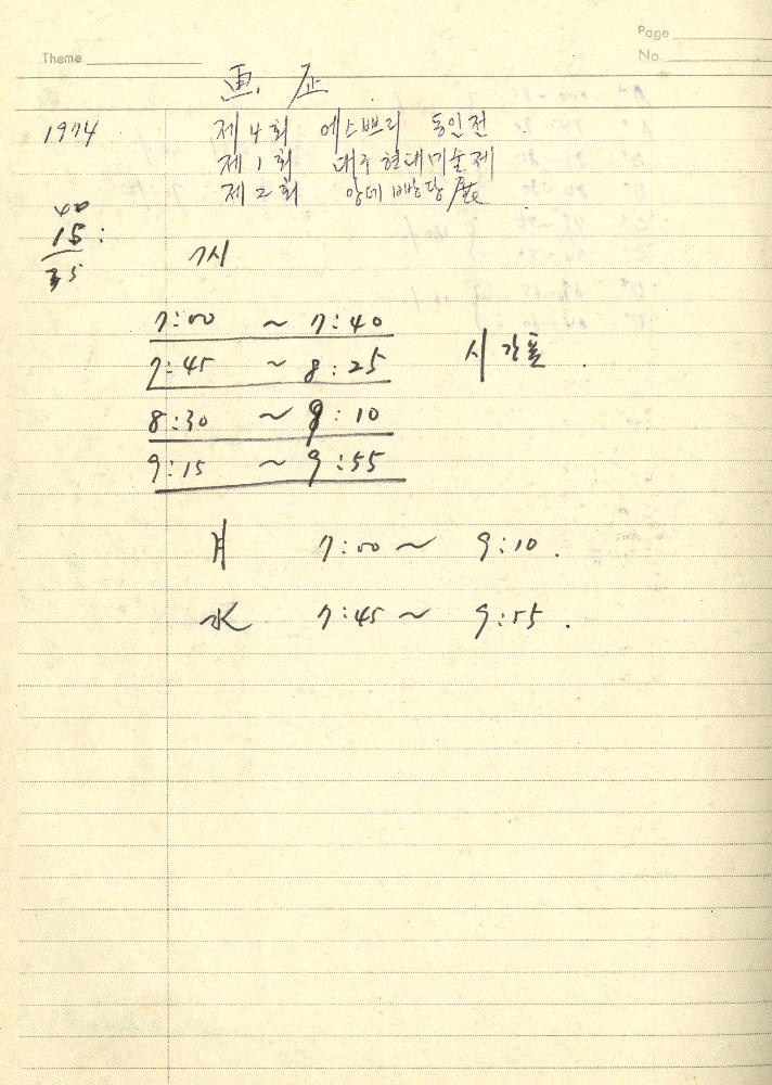 1980년 석사 논문 작성 공책