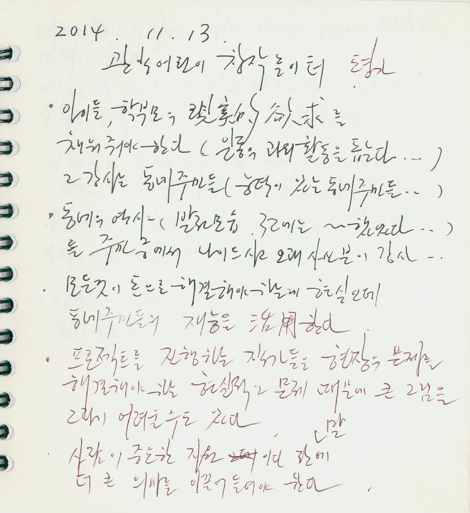 2014 미디어시티서울 비엔날레 《귀신, 간첩, 할머니》 관련 수첩 2