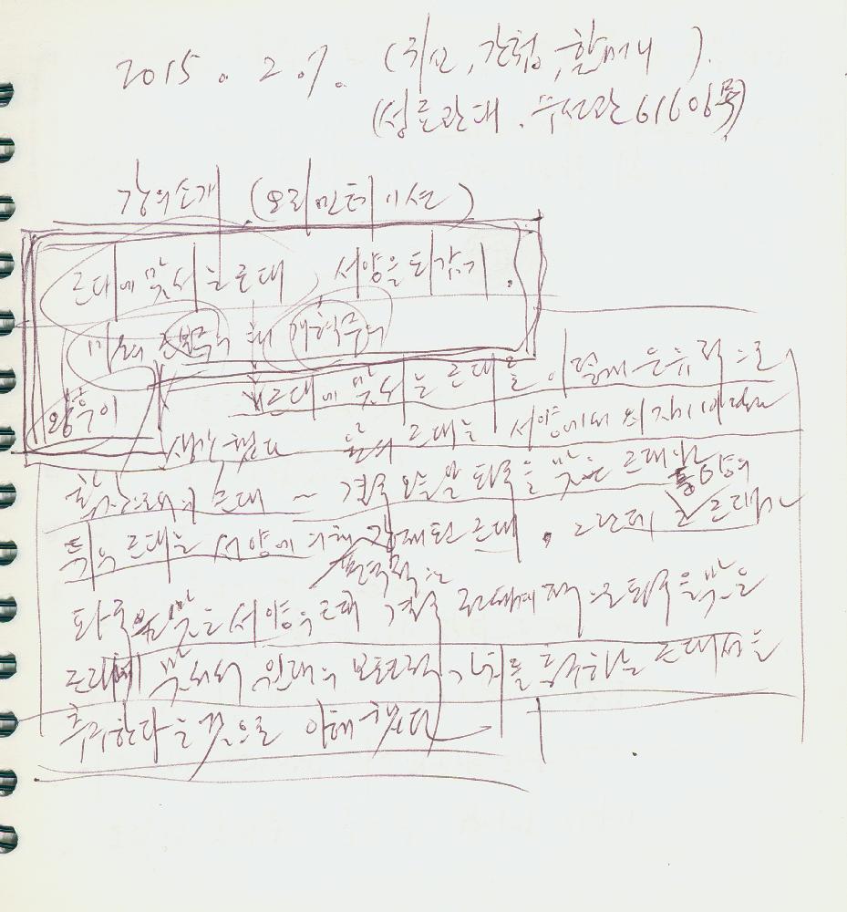 2014 미디어시티서울 비엔날레 《귀신, 간첩, 할머니》 관련 수첩