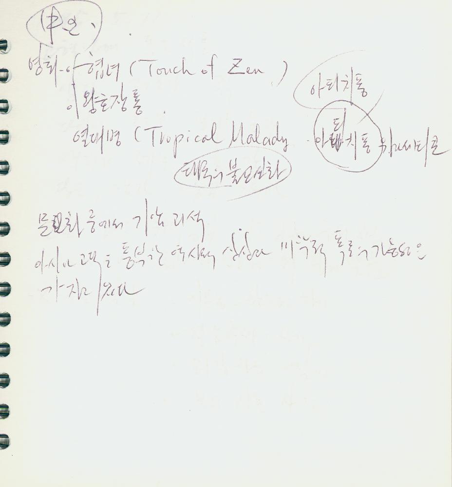 2014 미디어시티서울 비엔날레 《귀신, 간첩, 할머니》 관련 수첩