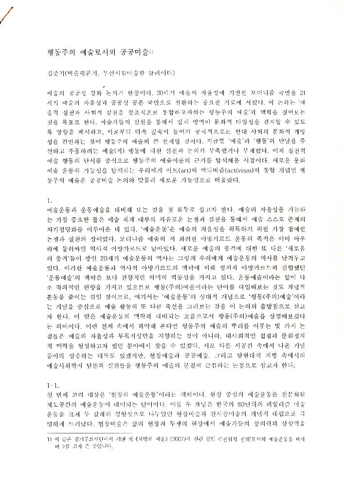 2008년 공공미술 관련 포럼 발제원고 1