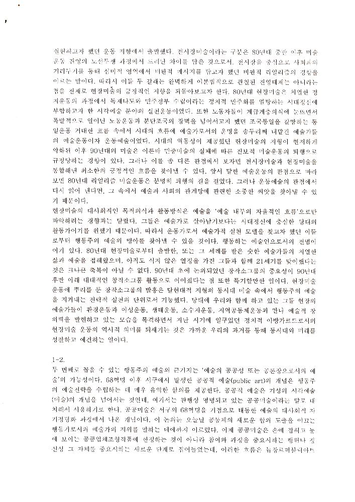2008년 공공미술 관련 포럼 발제원고 2