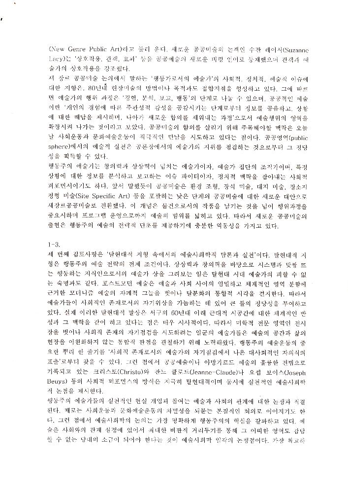 2008년 공공미술 관련 포럼 발제원고 3