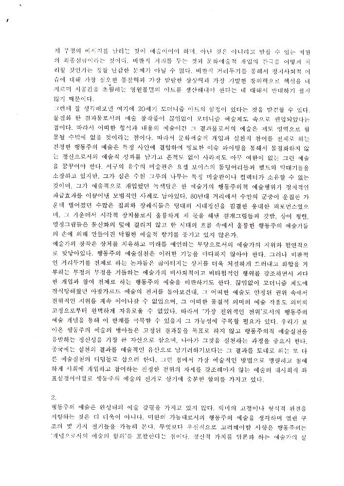 2008년 공공미술 관련 포럼 발제원고 4