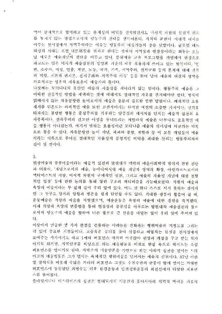 2008년 공공미술 관련 포럼 발제원고 6