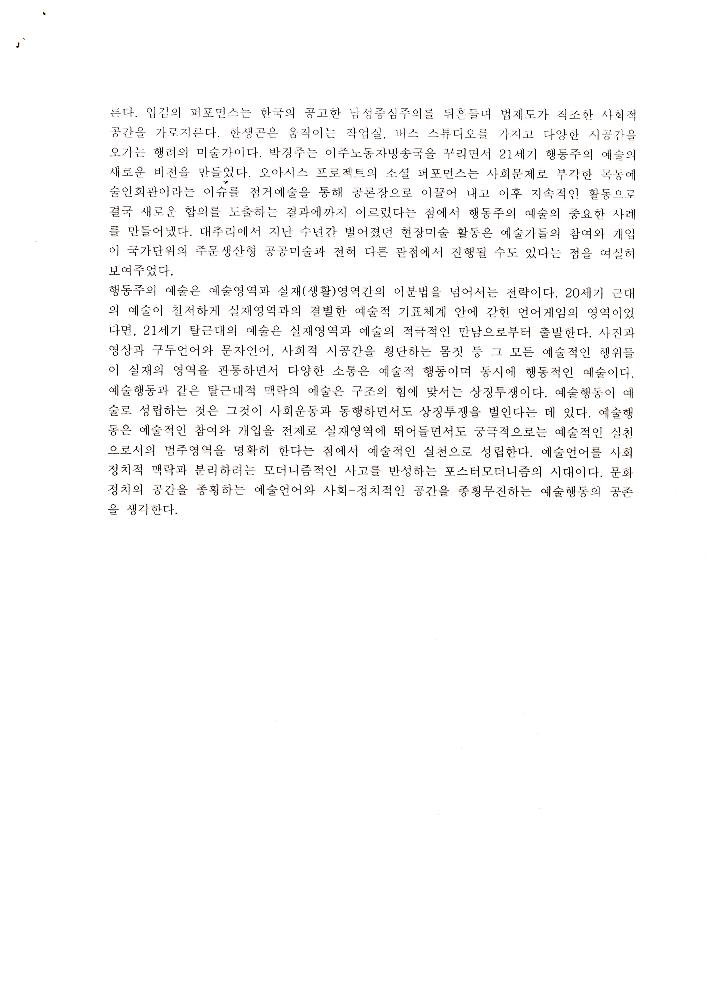 2008년 공공미술 관련 포럼 발제원고 7
