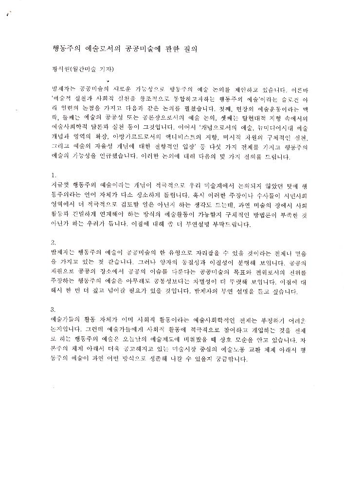 2008년 공공미술 관련 포럼 발제원고 8