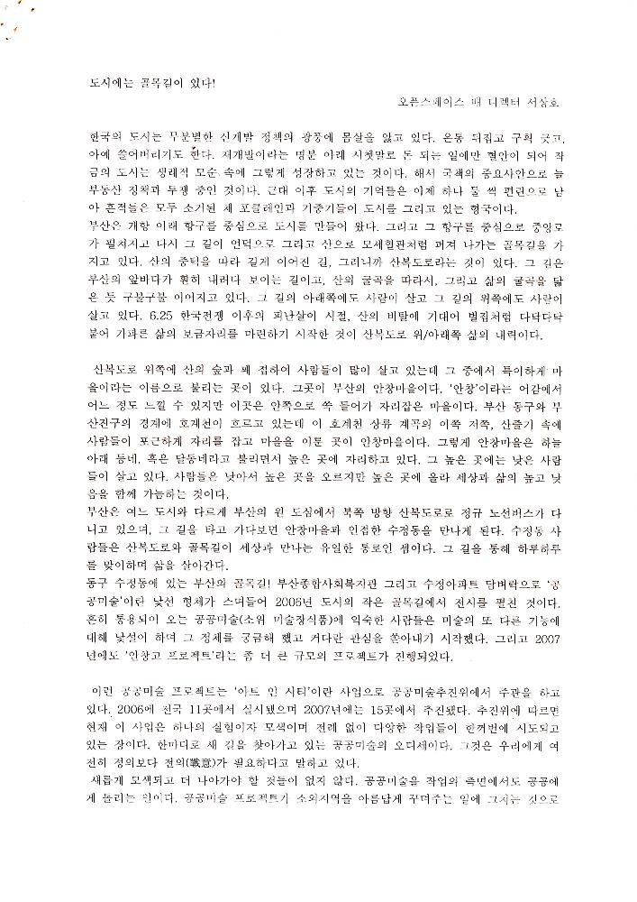 2008년 공공미술 관련 포럼 발제원고