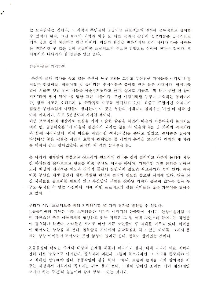 2008년 공공미술 관련 포럼 발제원고