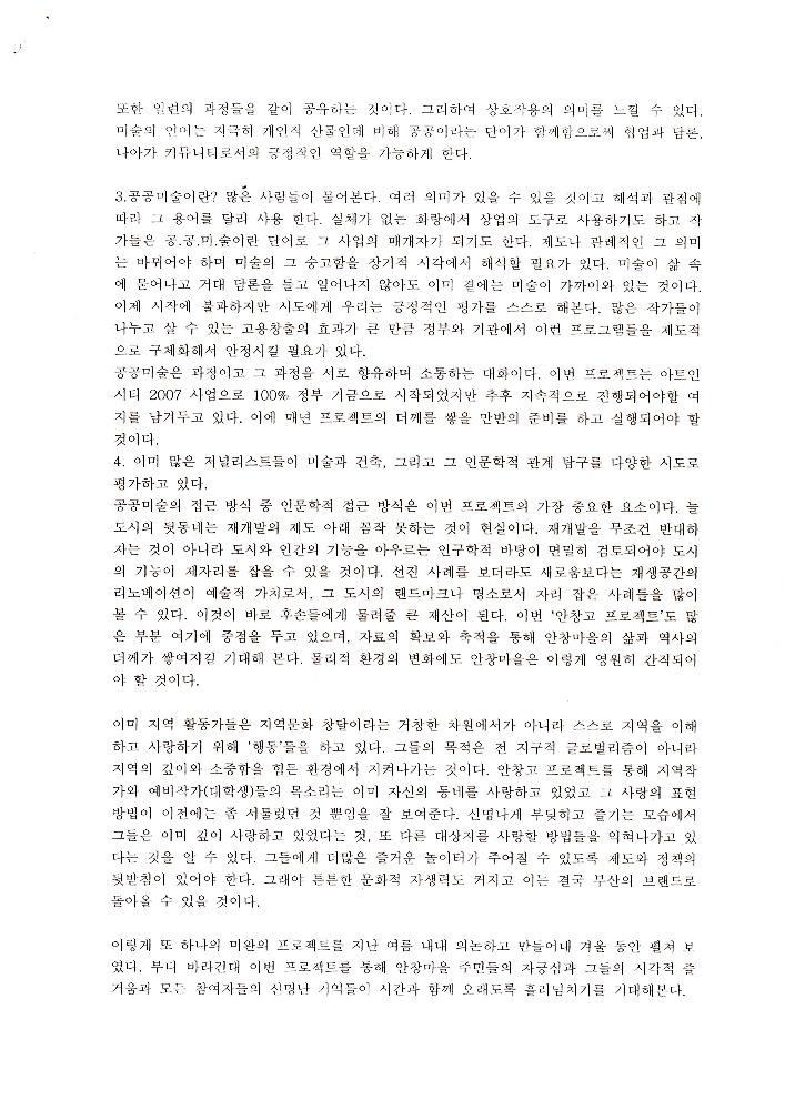 2008년 공공미술 관련 포럼 발제원고