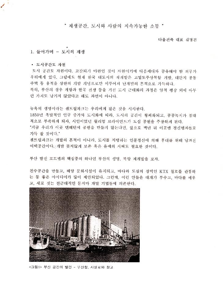 2008년 공공미술 관련 포럼 발제원고