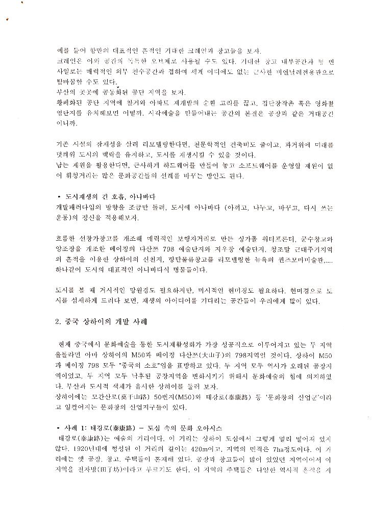 2008년 공공미술 관련 포럼 발제원고