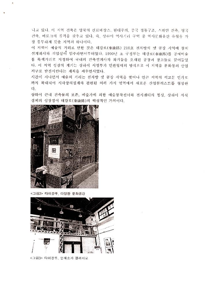 2008년 공공미술 관련 포럼 발제원고