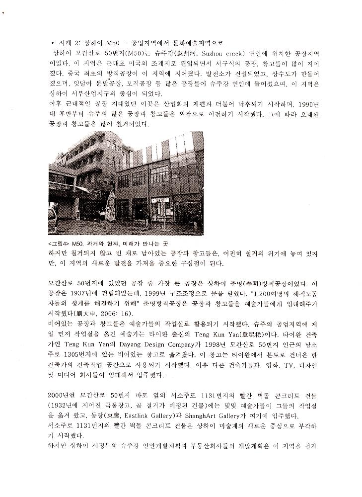 2008년 공공미술 관련 포럼 발제원고