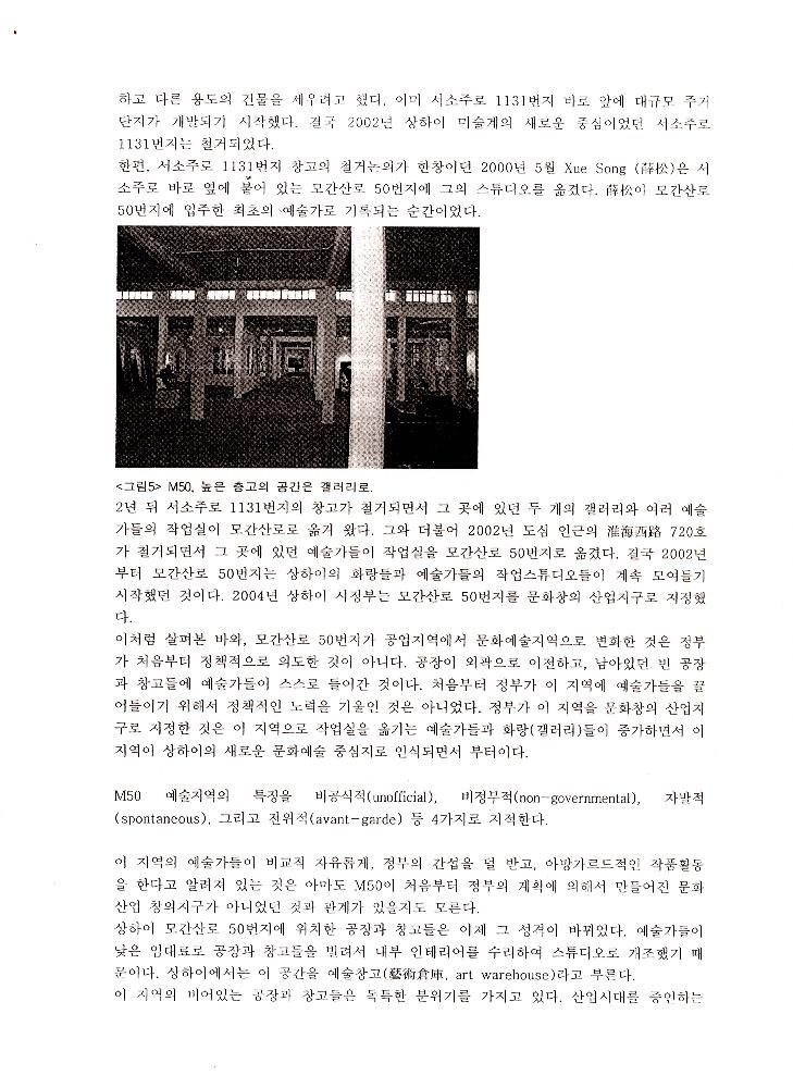 2008년 공공미술 관련 포럼 발제원고