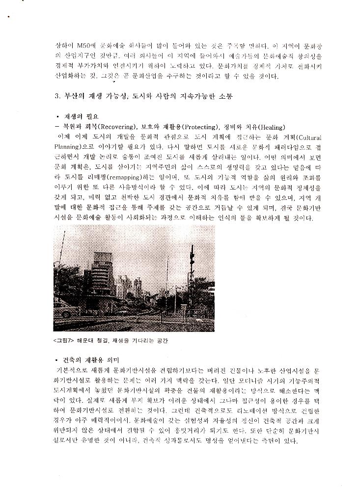 2008년 공공미술 관련 포럼 발제원고