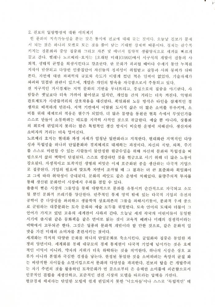 2008년 공공미술 관련 포럼 발제원고