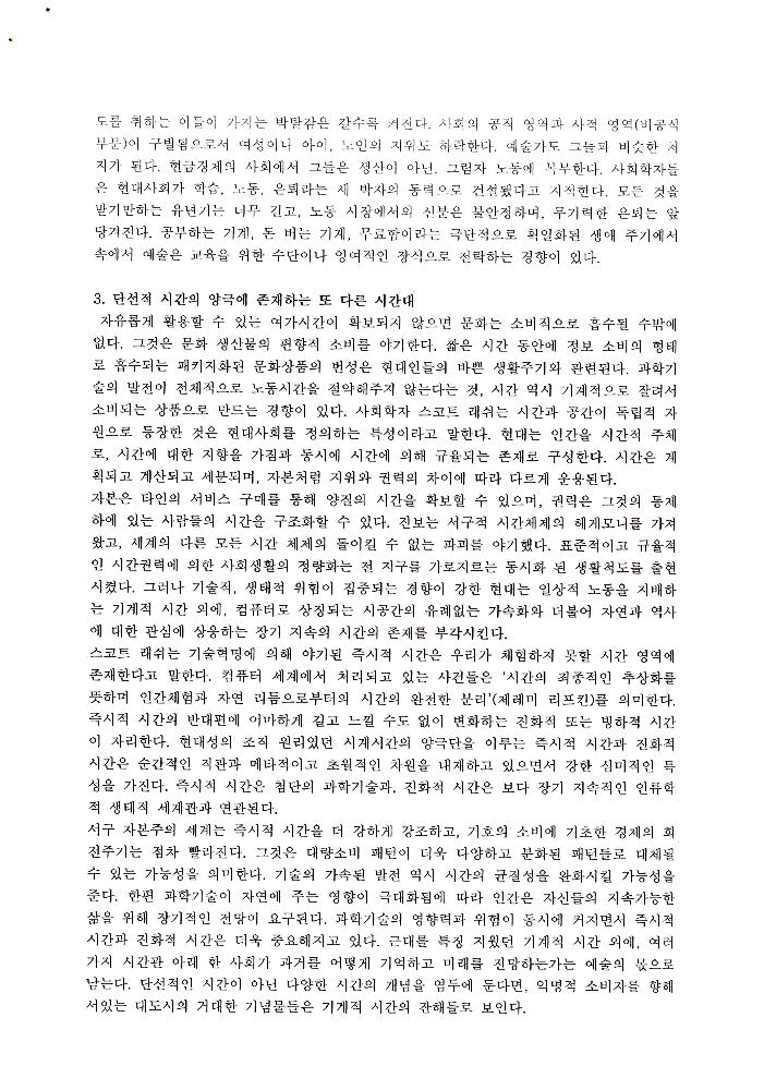 2008년 공공미술 관련 포럼 발제원고