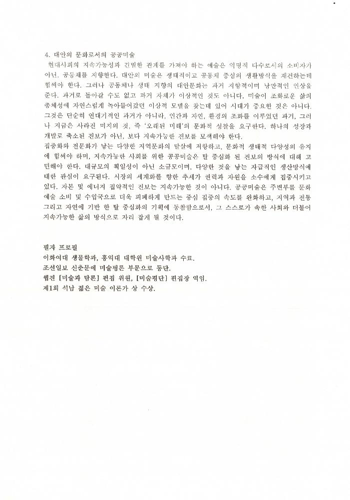 2008년 공공미술 관련 포럼 발제원고