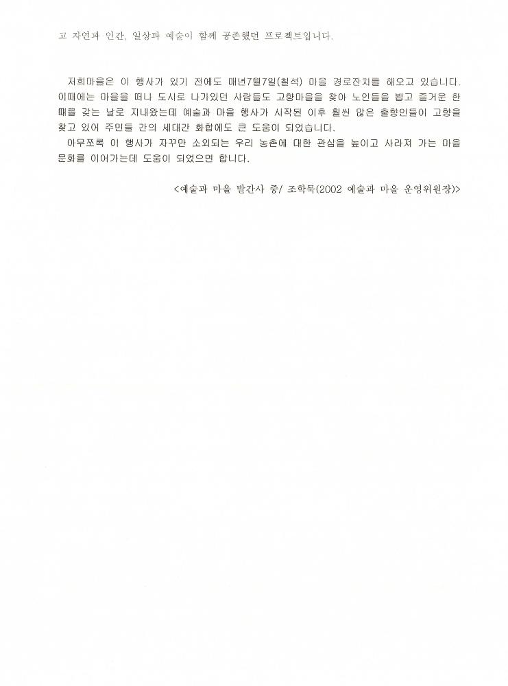 2008년 공공미술 관련 포럼 발제원고