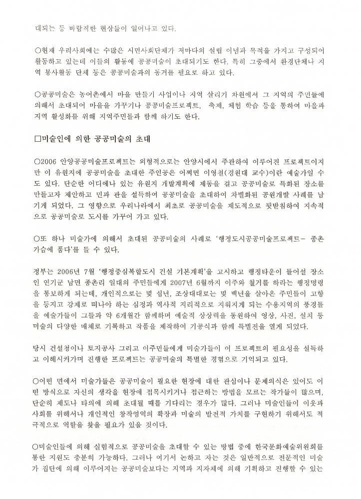2008년 공공미술 관련 포럼 발제원고