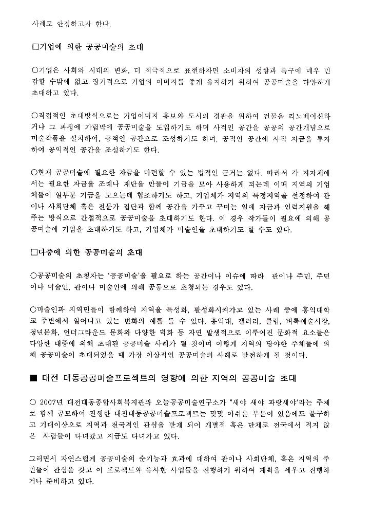 2008년 공공미술 관련 포럼 발제원고