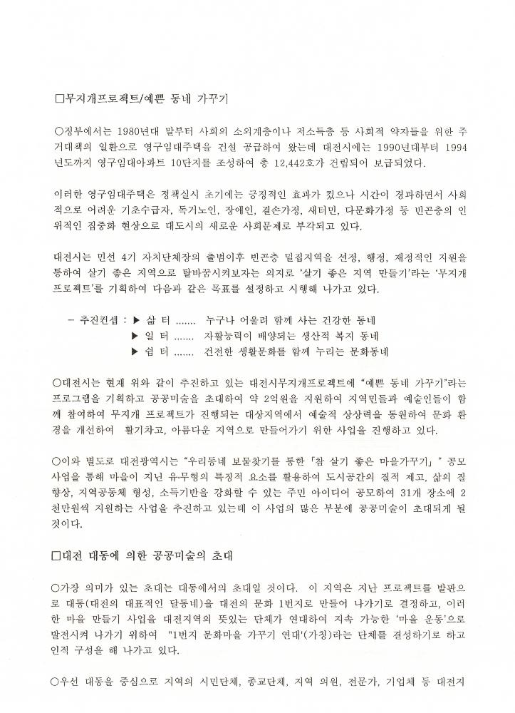 2008년 공공미술 관련 포럼 발제원고