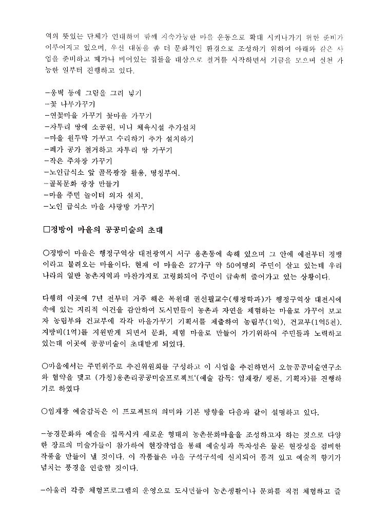 2008년 공공미술 관련 포럼 발제원고