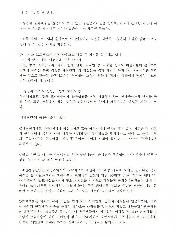 2008년 공공미술 관련 포럼 발제원고