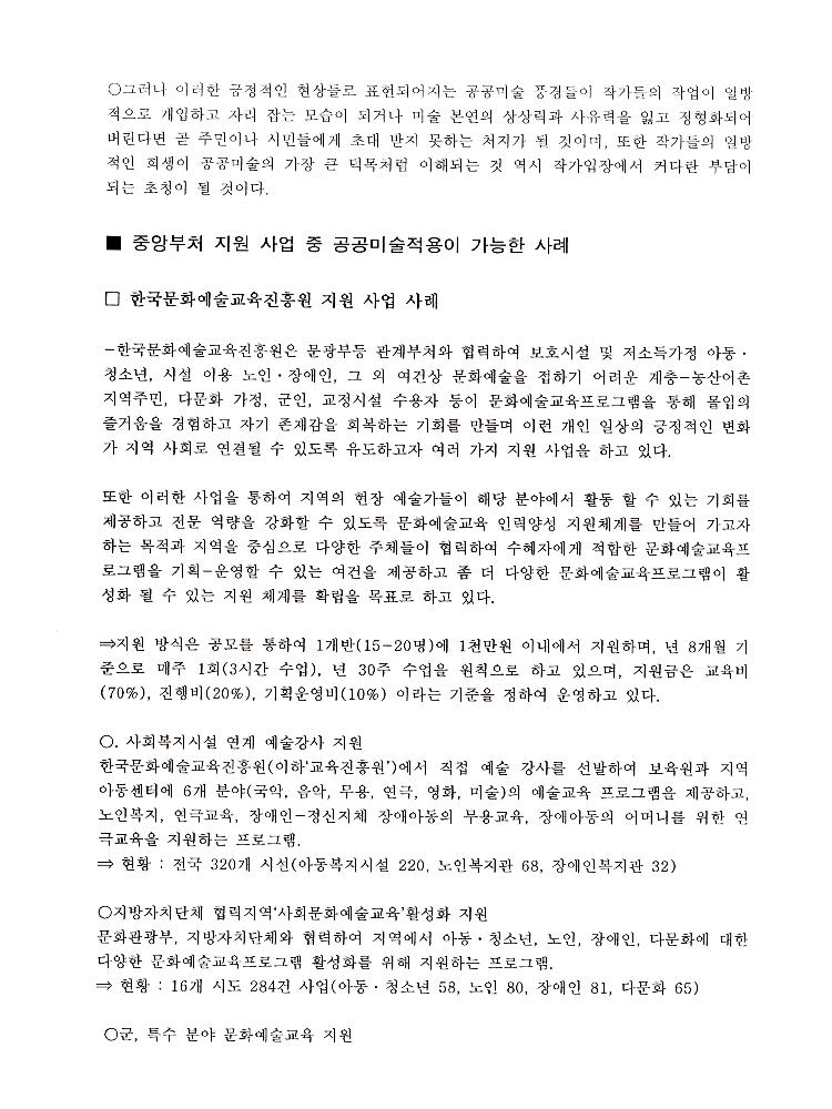 2008년 공공미술 관련 포럼 발제원고