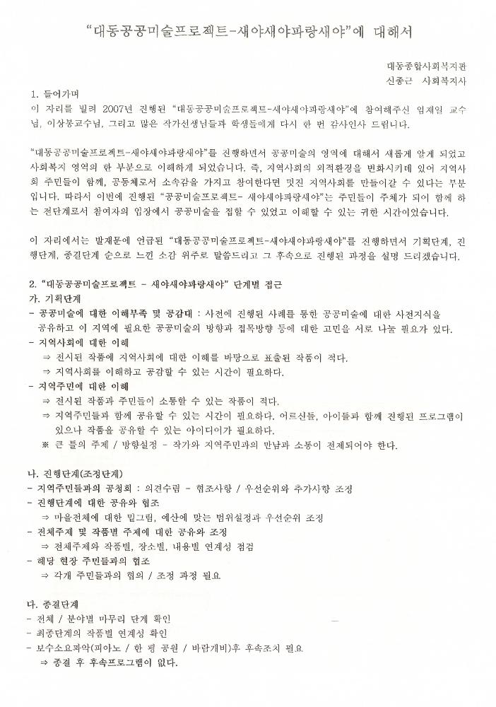 2008년 공공미술 관련 포럼 발제원고