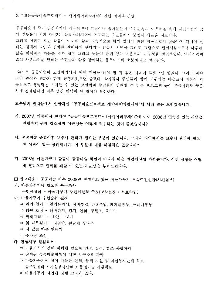2008년 공공미술 관련 포럼 발제원고